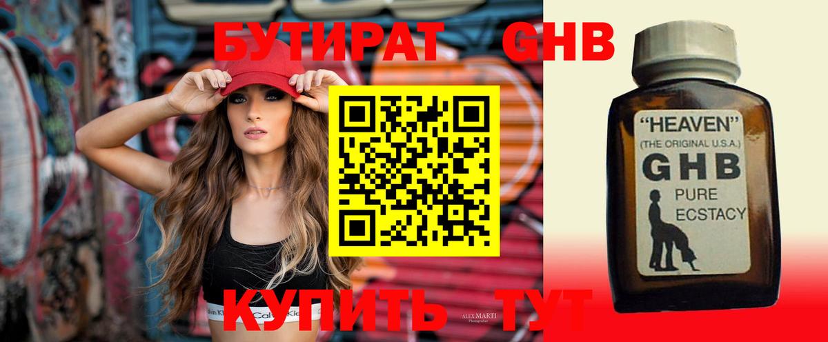 Гулькевичи  Бутират  Вход с VPN  БУТИРАТ бутандиол 