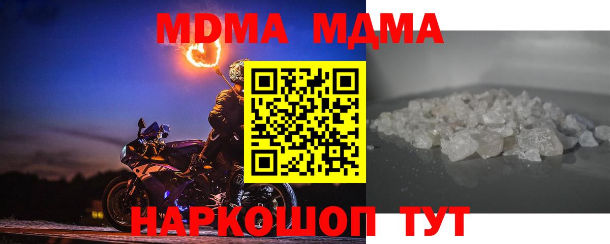 МДМА  MDMA молли  Гулькевичи  Вход с VPN  МДМА кристаллы 