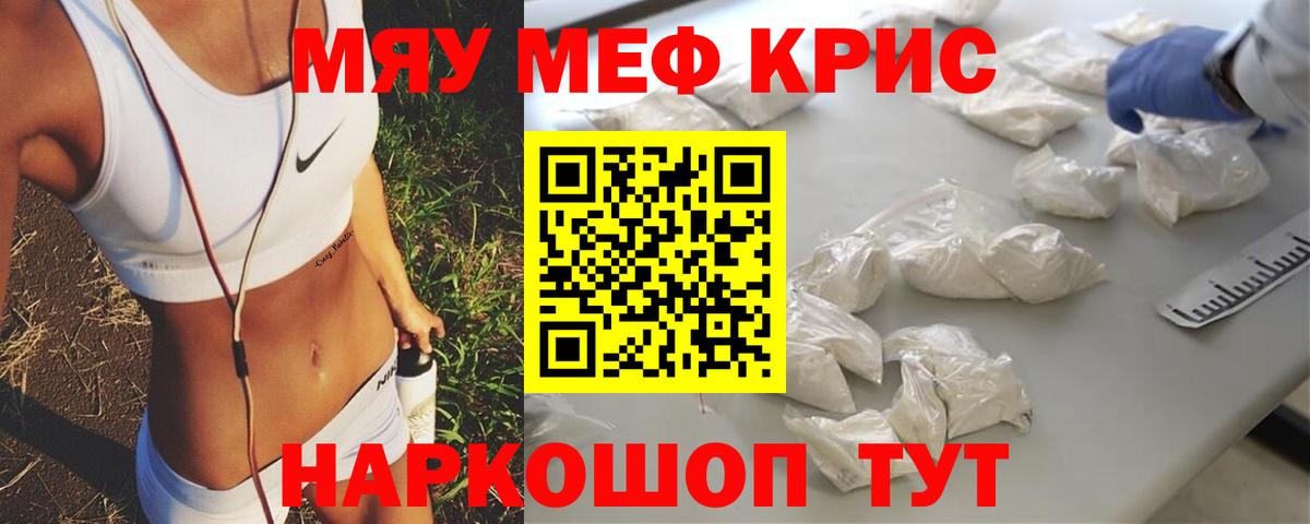 Гулькевичи  МЯУ-МЯУ 4 MMC  Вход с VPN  МЕФ  Мефедрон мука 